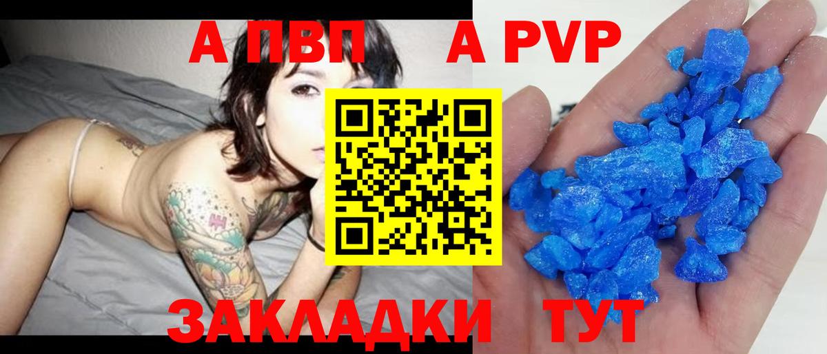 APVP кристаллы Анапа