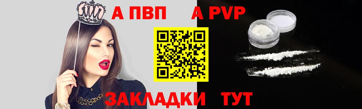 A PVP СК  Вход с VPN  APVP мука  Анапа  Альфа ПВП мука 