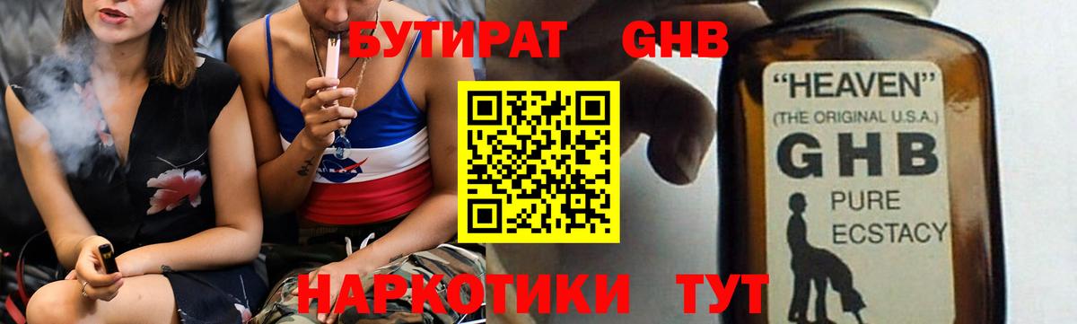 БУТИРАТ вода Анапа