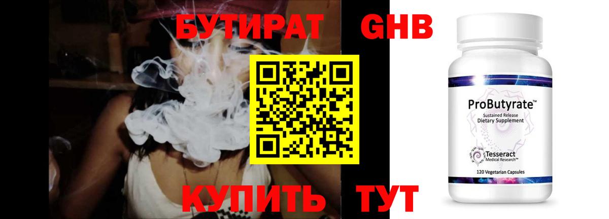 БУТИРАТ жидкий экстази  Вход с VPN  Анапа 