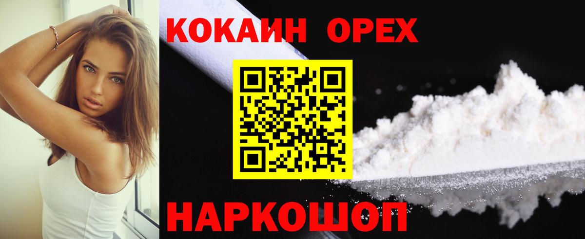 Кокаин 97% Анапа