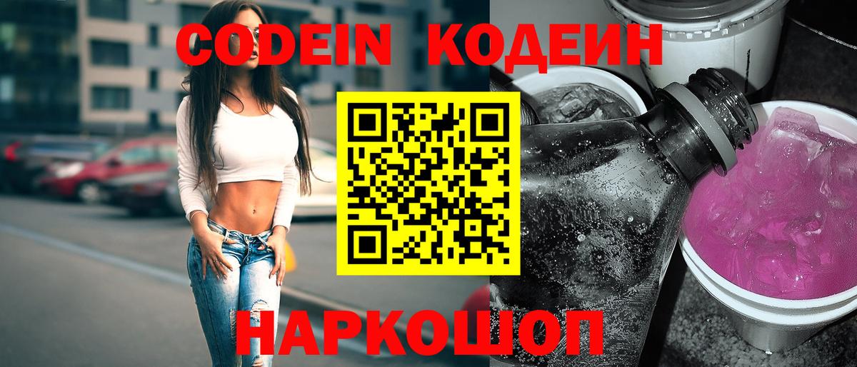 Кодеиновый сироп Lean напиток Lean (лин) Анапа