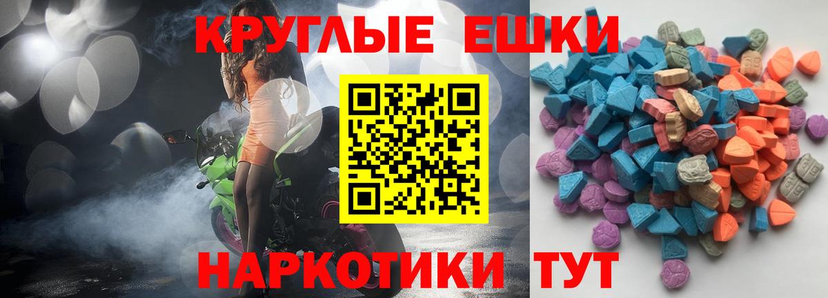 Экстази круглые Анапа