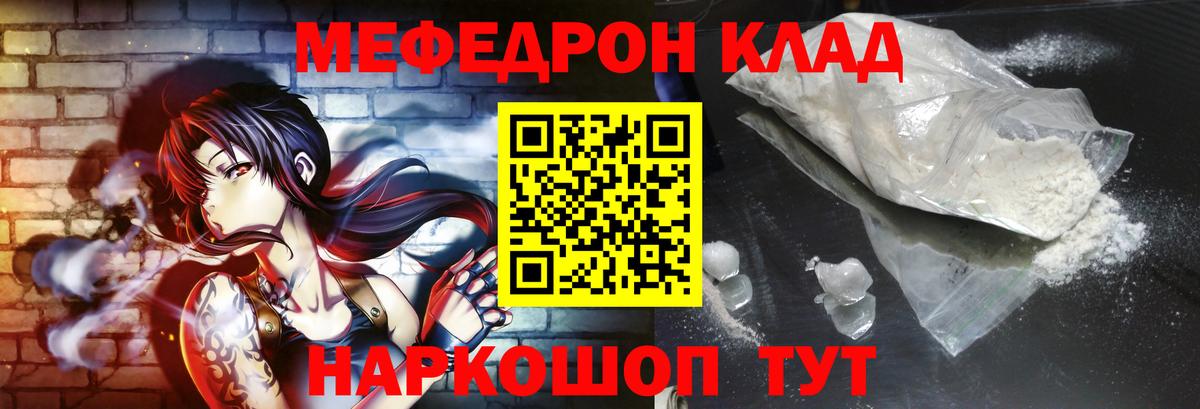 Мефедрон мука Анапа