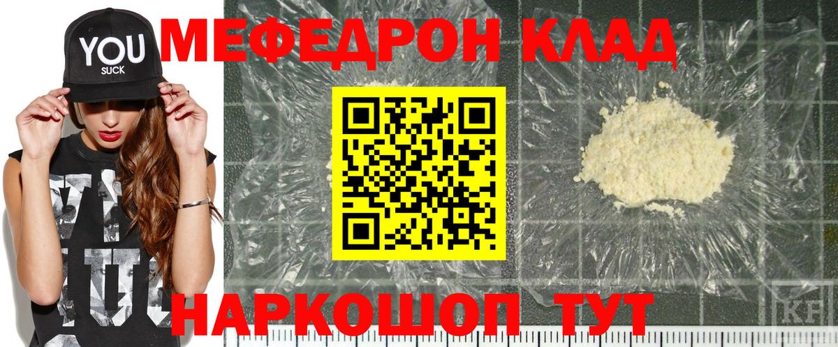 Анапа  МЕФ 4 MMC  МЯУ-МЯУ  Вход с VPN  Меф мука 