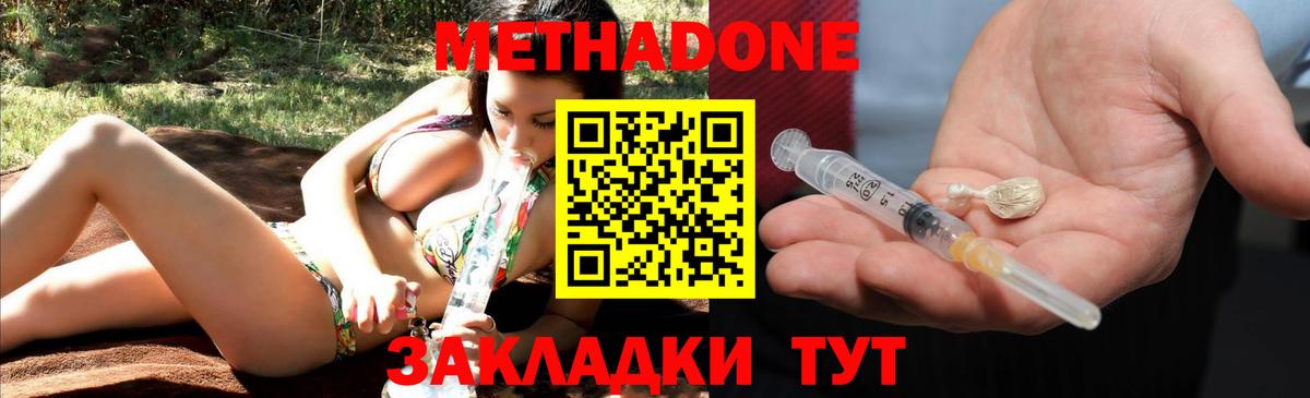 Анапа  Метадон VHQ  Вход с VPN 