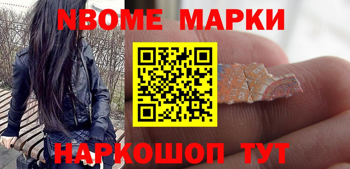 Марки NBOMe 1500мкг  Вход с VPN  Марки NBOMe 1500мкг  Марки 25I-NBOMe  Анапа 