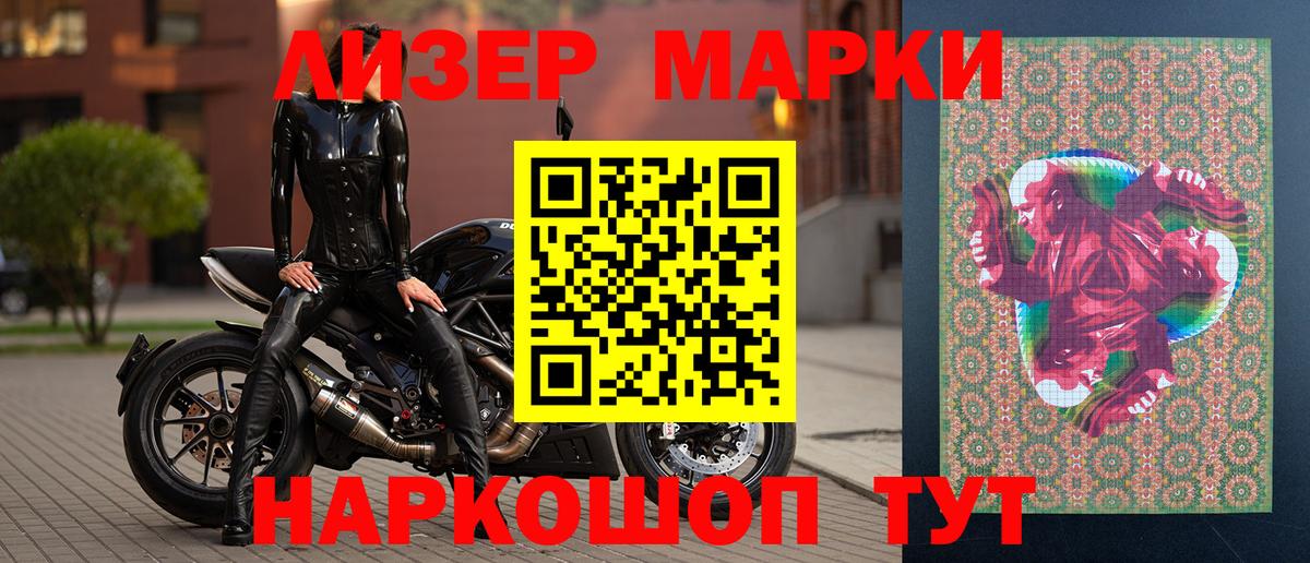 Наркотические марки 1,8мг Анапа