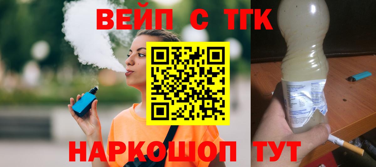 ТГК жижа Анапа